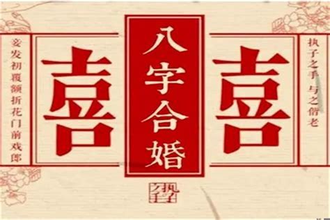 免費八字婚姻|算命婚姻